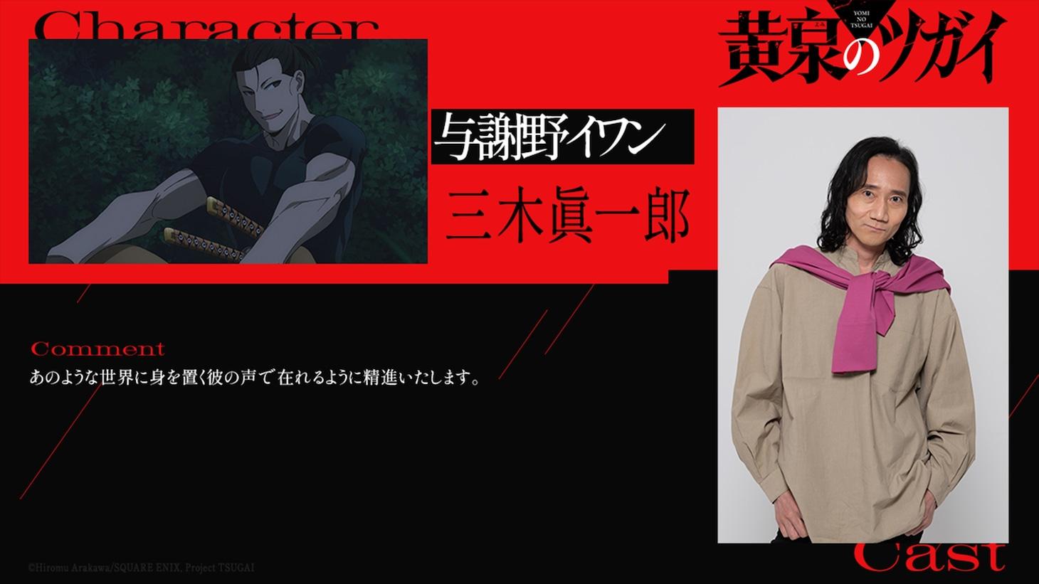 Daemons of the Shadow Realm Anime Adds Shinichiro Miki as Ivan Yosano